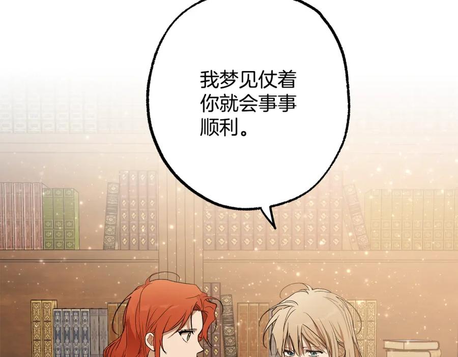一切都是错觉 第72话 真心 第78页