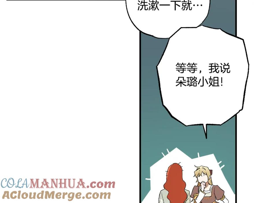 一切都是错觉 第72话 真心 第141页