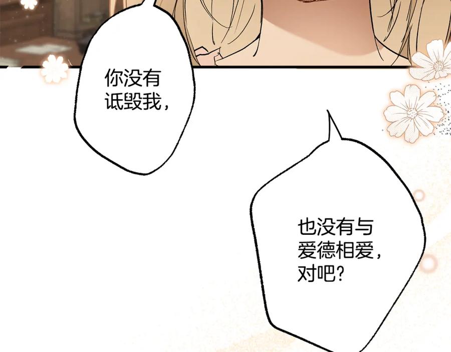 一切都是错觉 第72话 真心 第62页