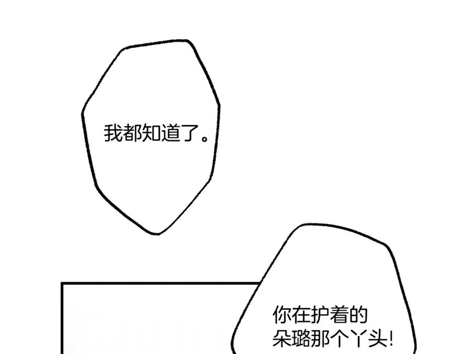 一切都是错觉 第73话 退退退 第41页