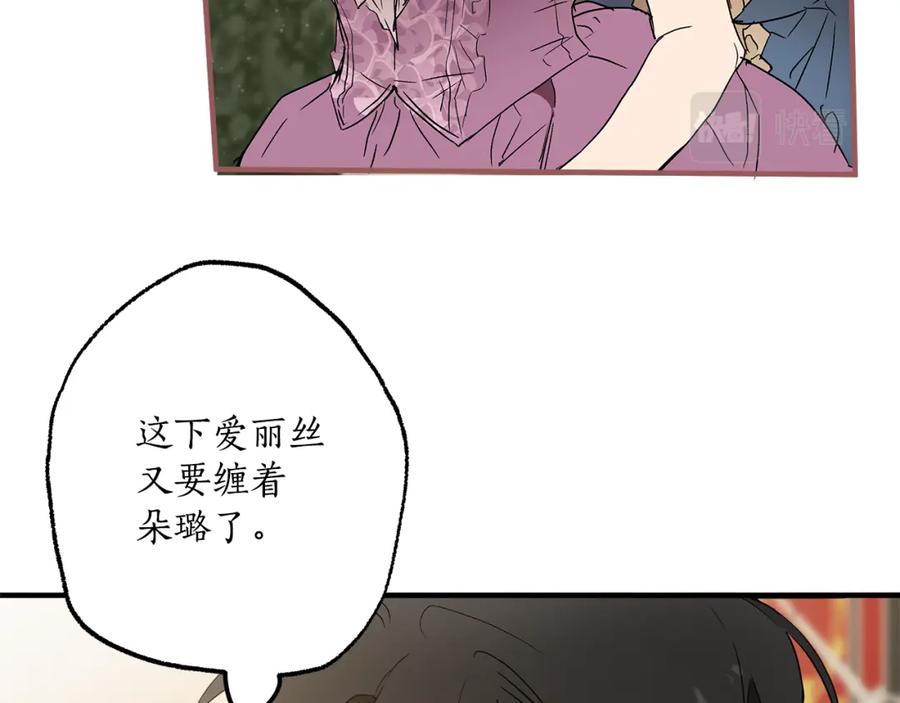 一切都是错觉 第73话 退退退 第5页