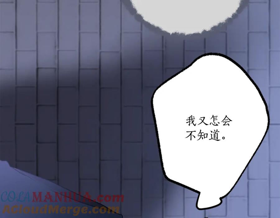 一切都是错觉 第73话 退退退 第96页