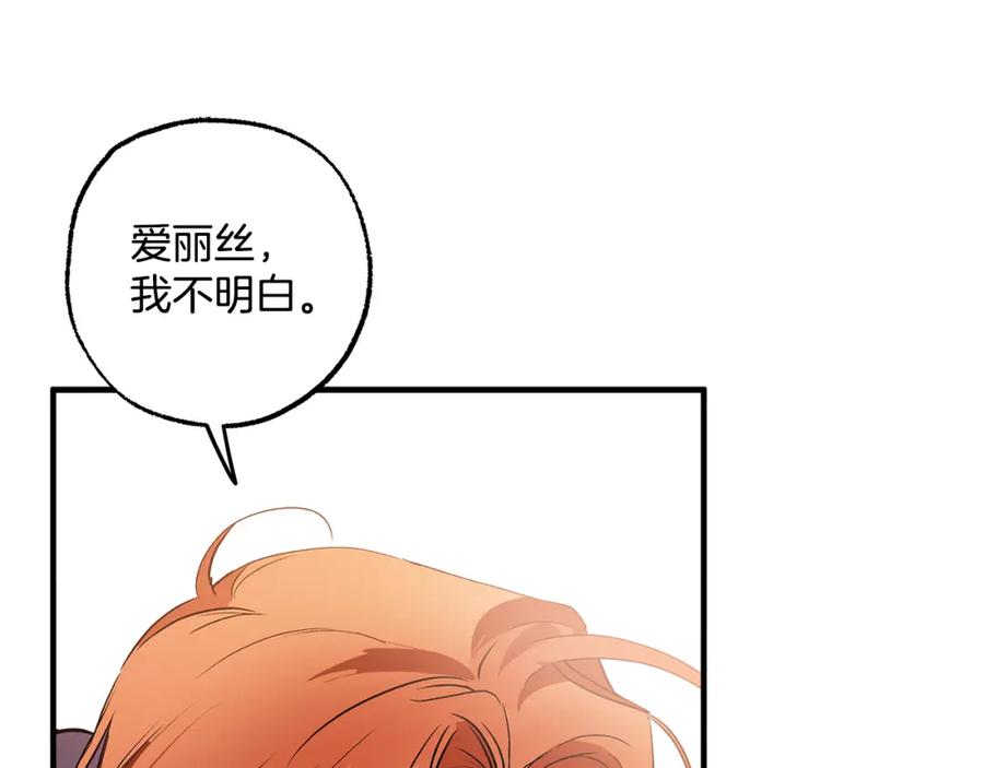 一切都是错觉 第73话 退退退 第118页