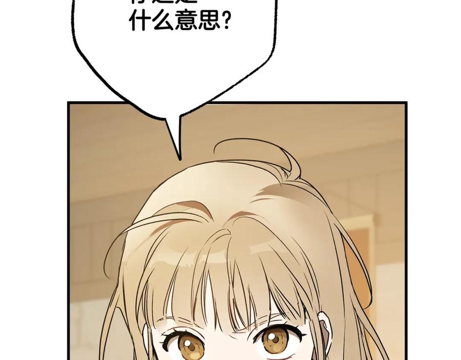 一切都是错觉 第73话 退退退 第143页