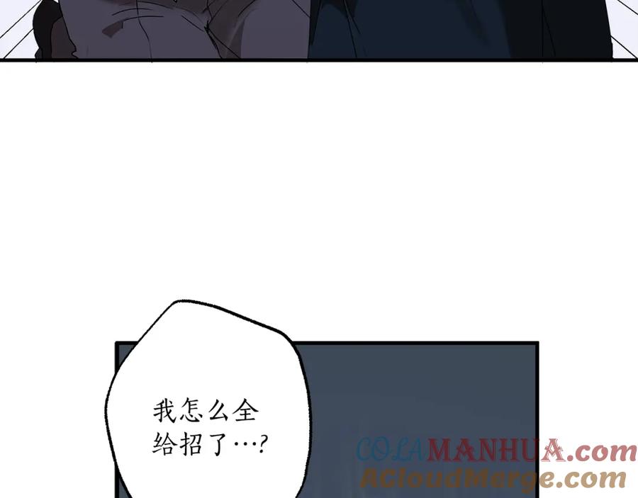 一切都是错觉 第73话 退退退 第84页