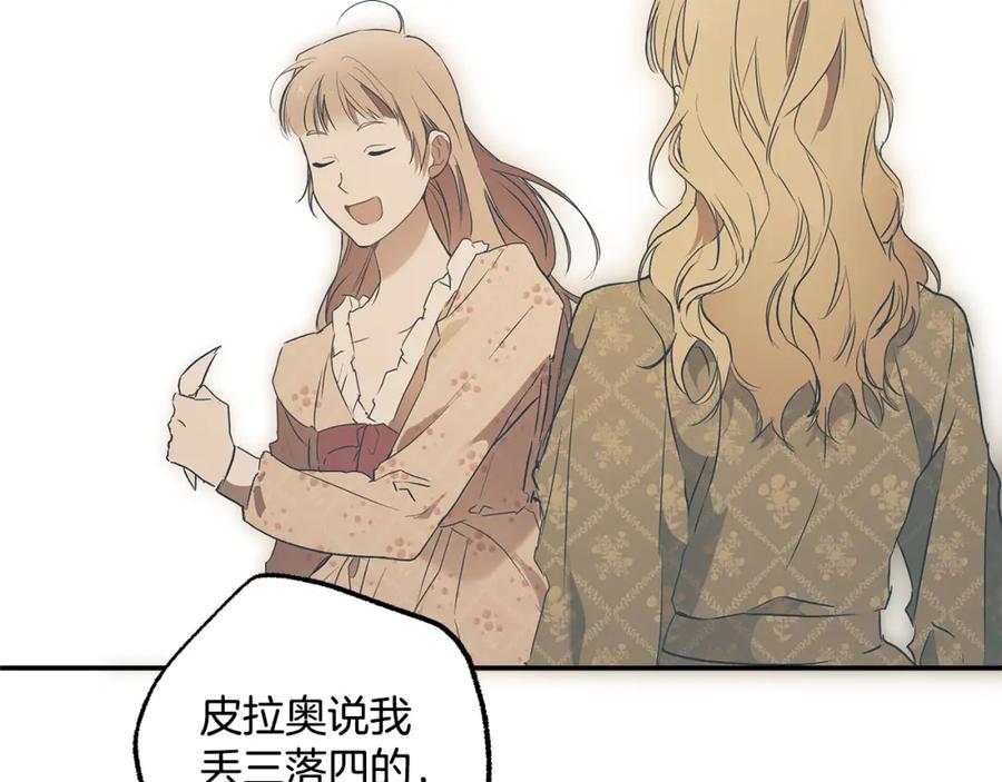 一切都是错觉 第73话 退退退 第111页