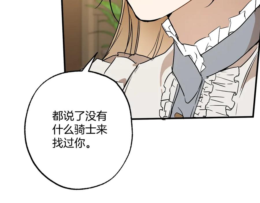 一切都是错觉 第73话 退退退 第139页
