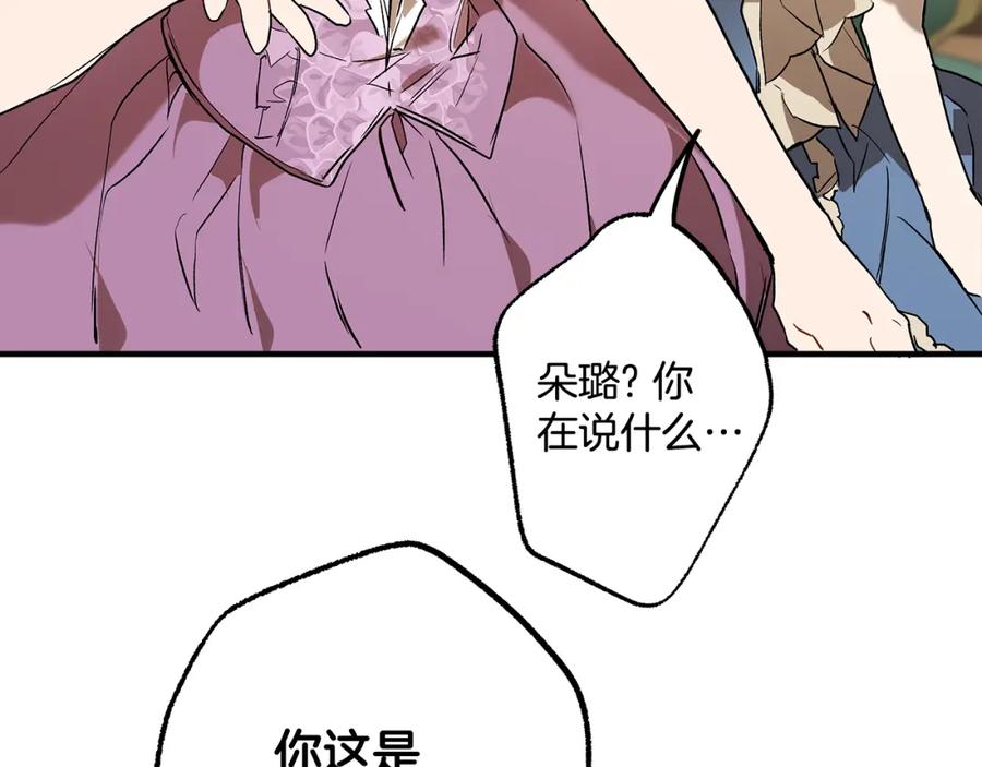 一切都是错觉 第73话 退退退 第142页