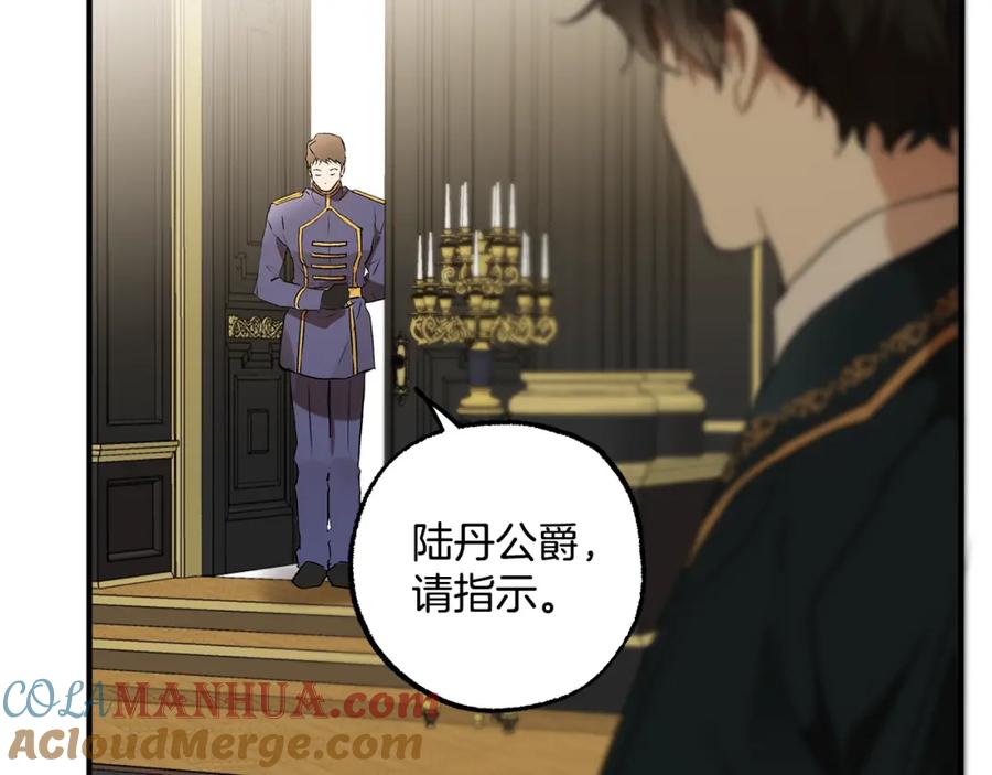 一切都是错觉 第73话 退退退 第8页