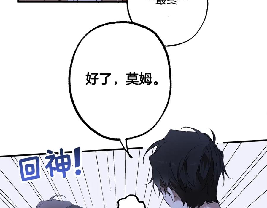 一切都是错觉 第73话 退退退 第82页