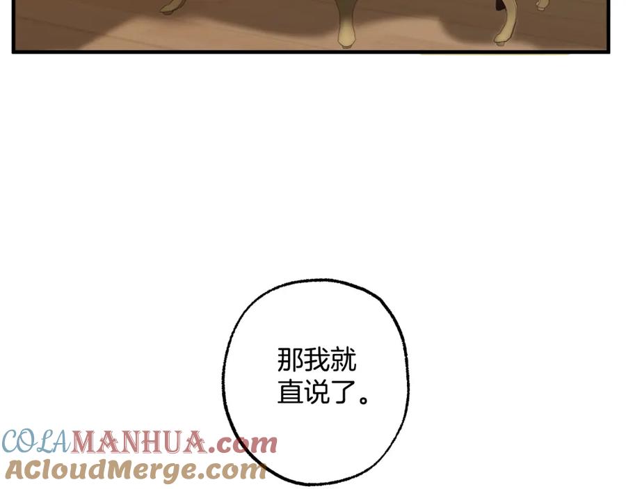 一切都是错觉 第73话 退退退 第104页