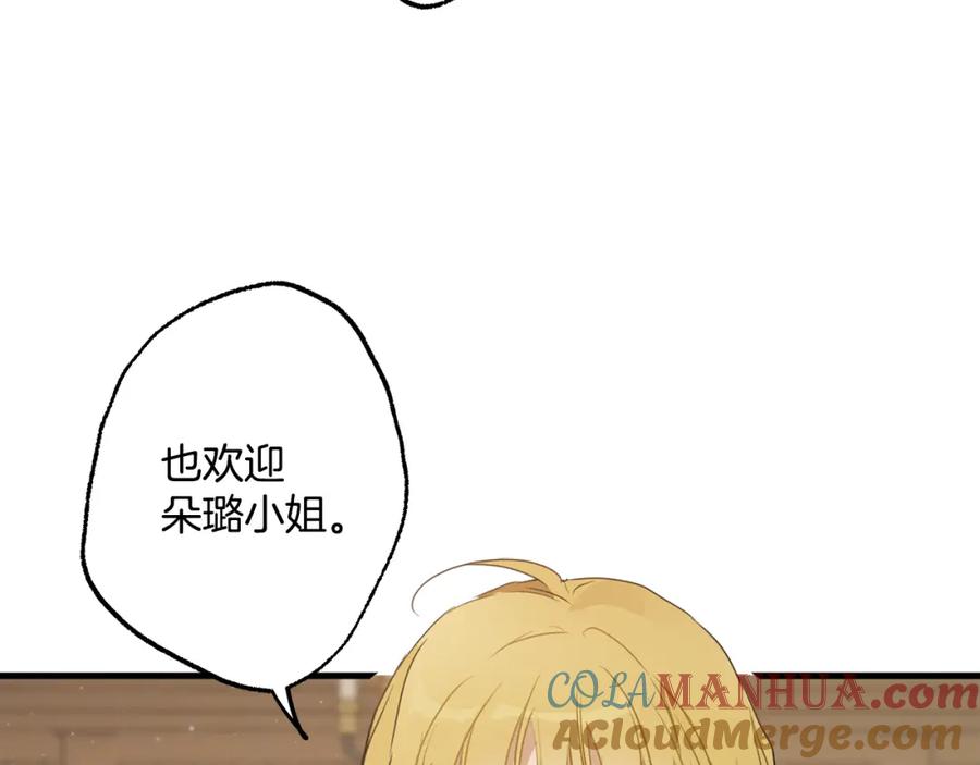 一切都是错觉 第73话 退退退 第100页