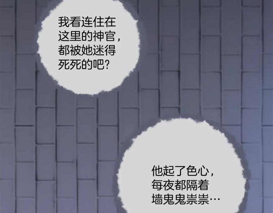 一切都是错觉 第73话 退退退 第95页