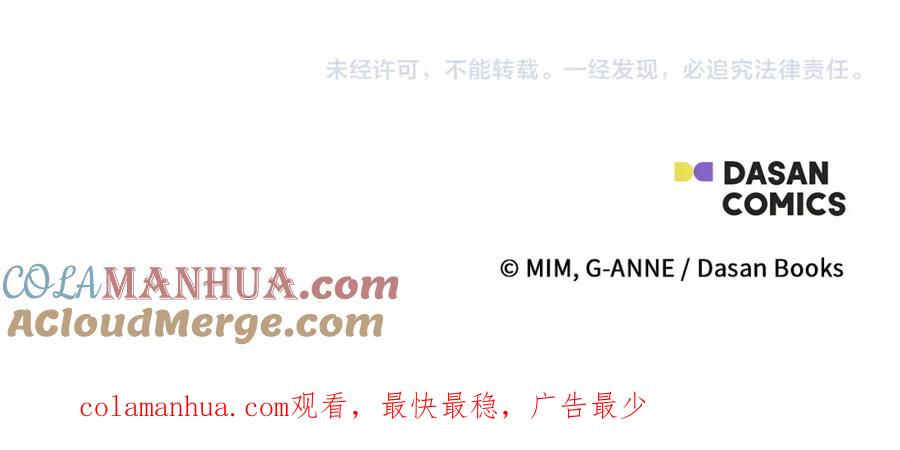 一切都是错觉 第73话 退退退 第152页