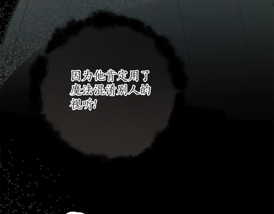 一切都是错觉 第74话 太坏了 第31页