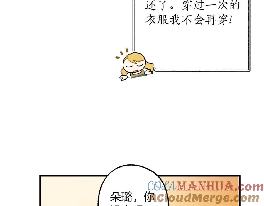 一切都是错觉 第74话 太坏了 第137页