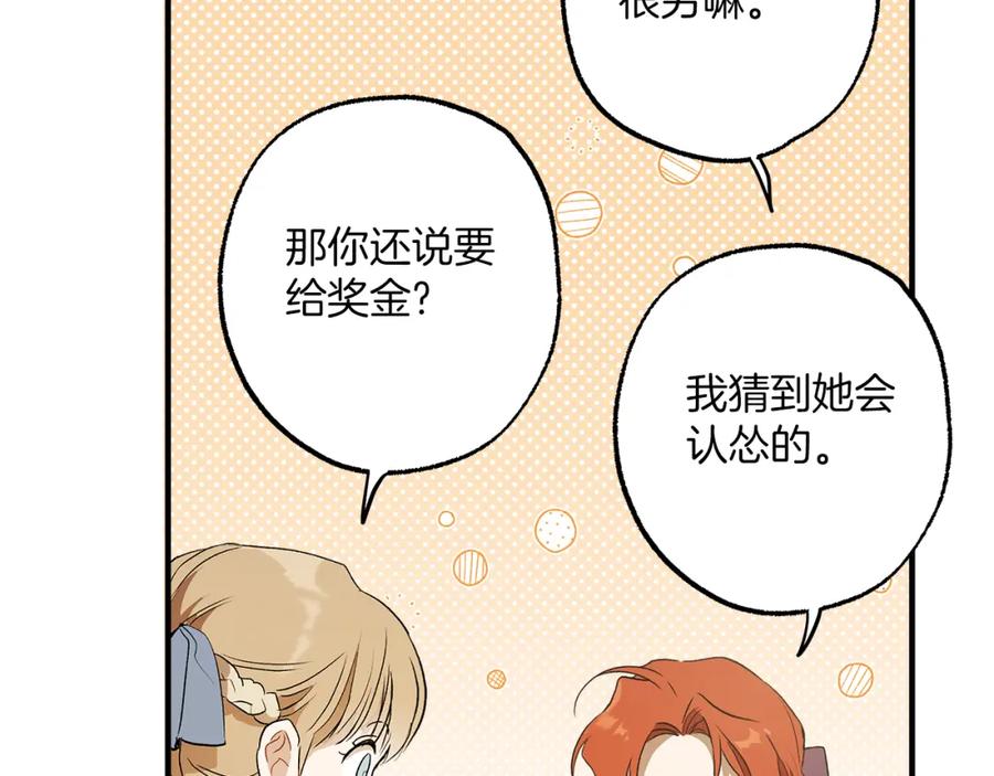 一切都是错觉 第74话 太坏了 第90页