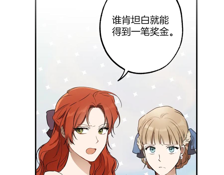 一切都是错觉 第74话 太坏了 第20页