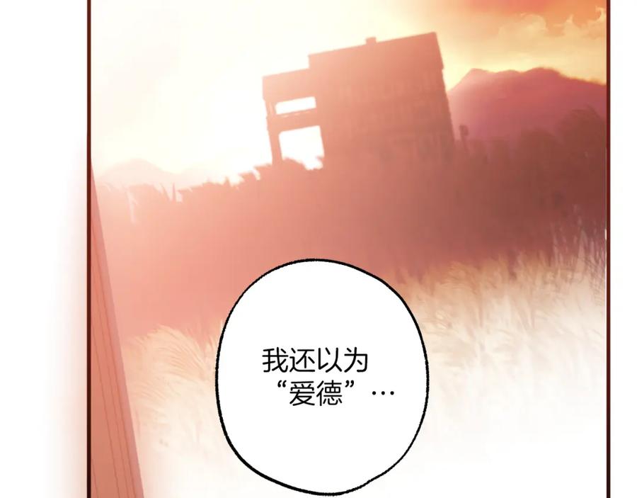 一切都是错觉 第74话 太坏了 第102页