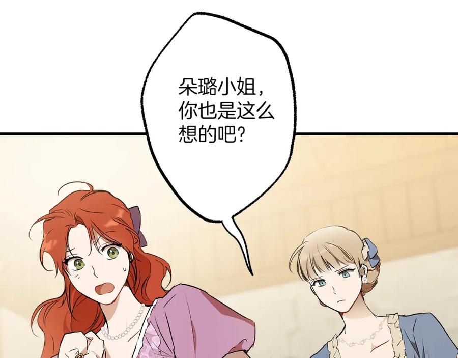 一切都是错觉 第74话 太坏了 第52页