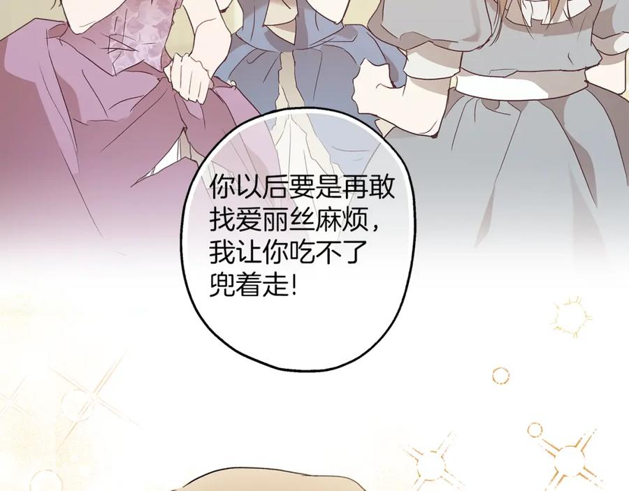 一切都是错觉 第74话 太坏了 第87页