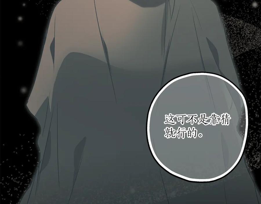 一切都是错觉 第74话 太坏了 第30页