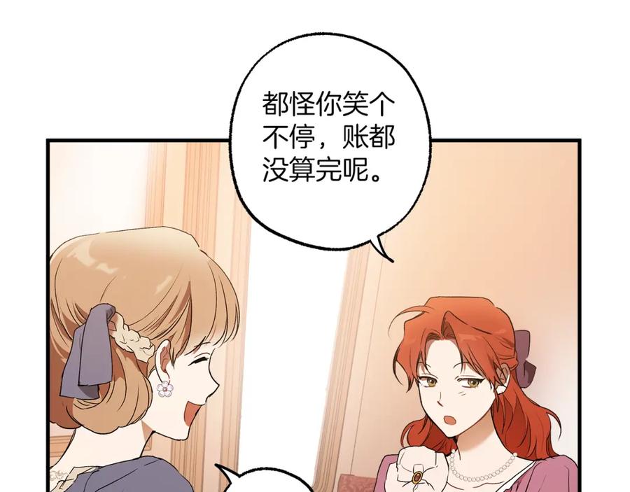 一切都是错觉 第74话 太坏了 第84页