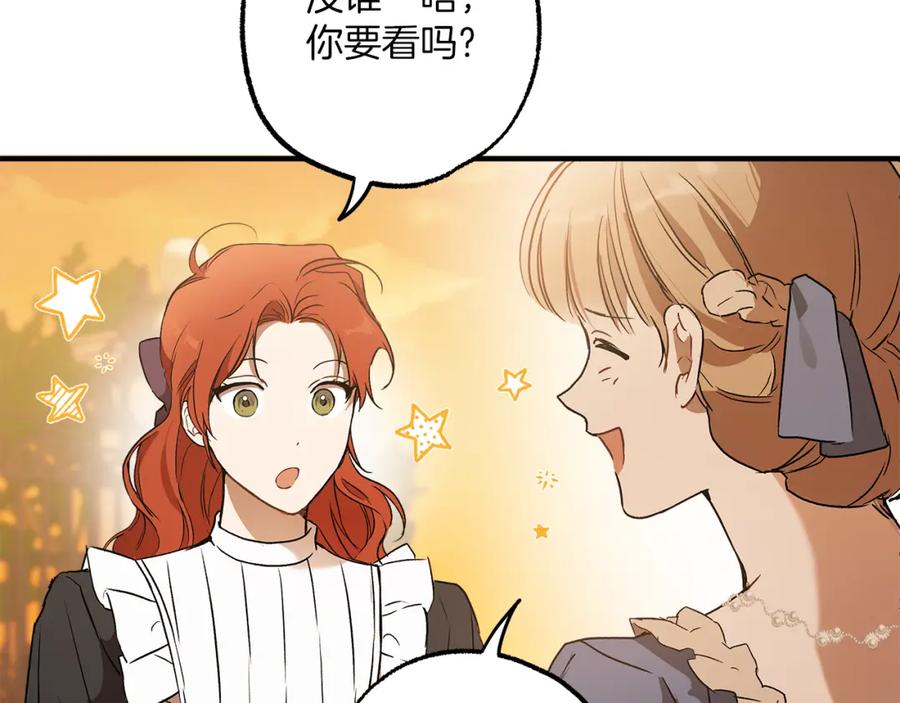一切都是错觉 第74话 太坏了 第140页