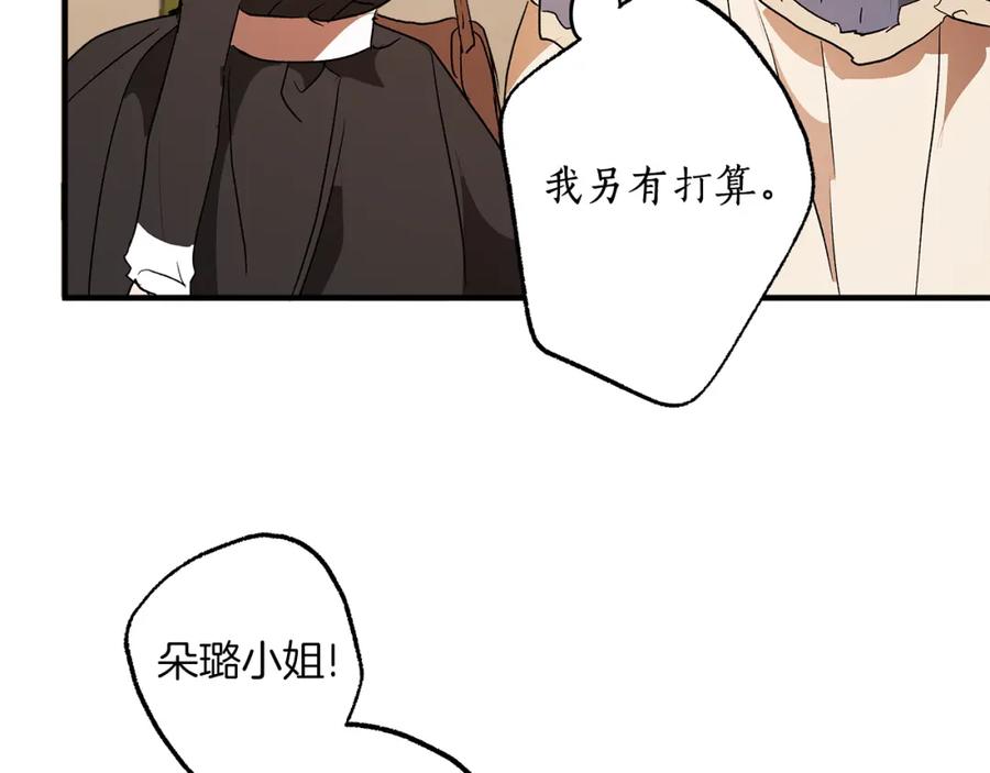 一切都是错觉 第74话 太坏了 第119页