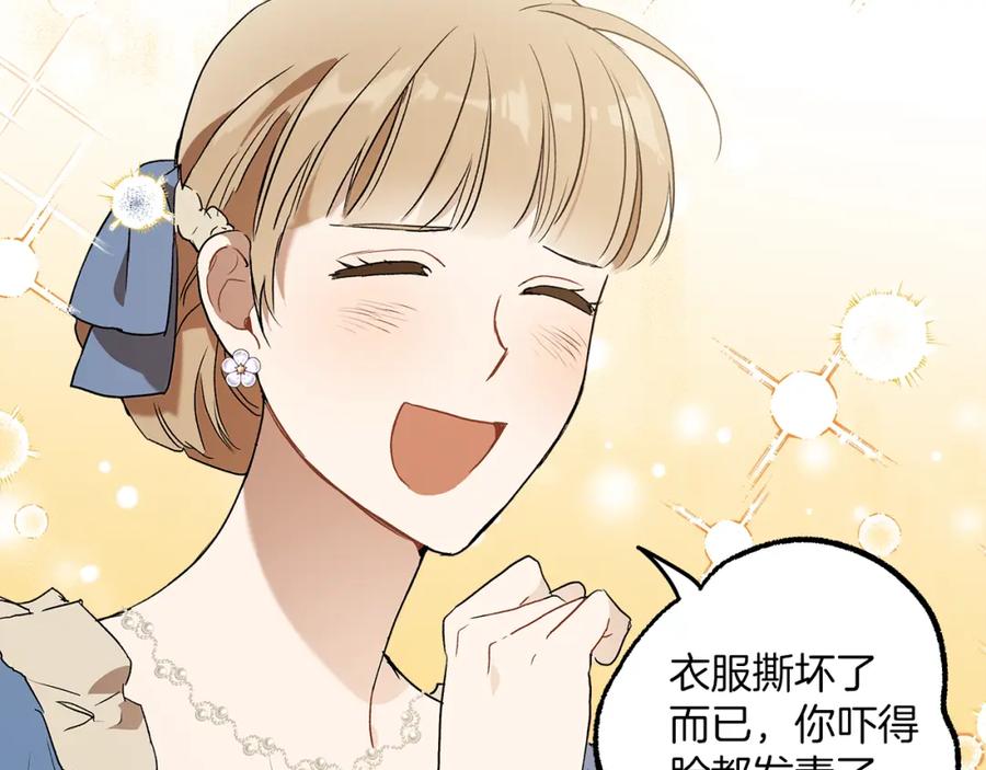 一切都是错觉 第74话 太坏了 第88页