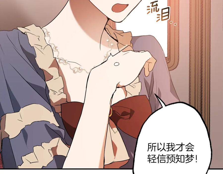 一切都是错觉 第74话 太坏了 第107页