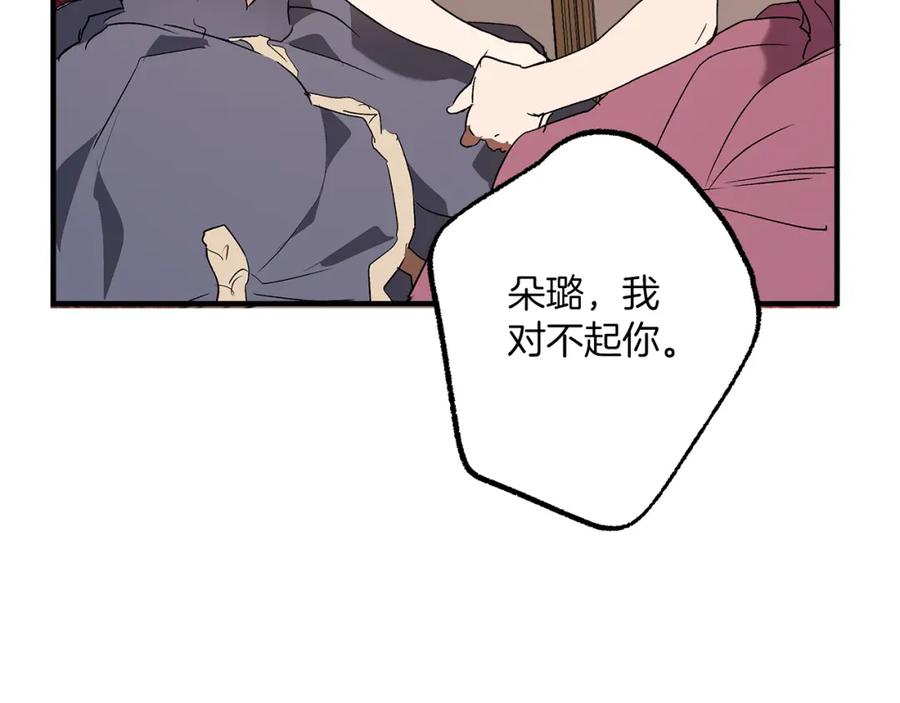 一切都是错觉 第74话 太坏了 第110页