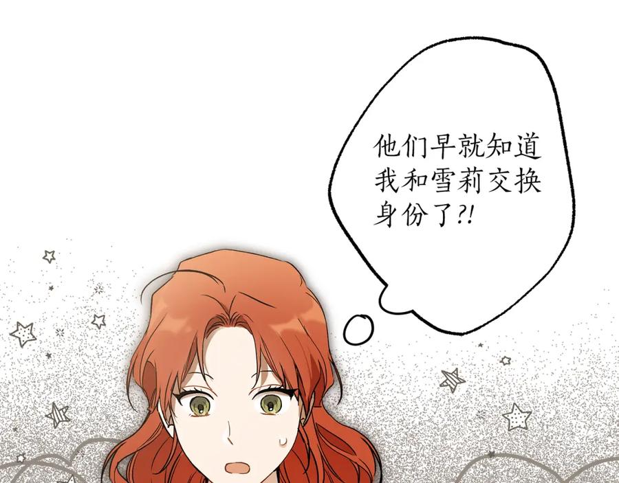 一切都是错觉 第74话 太坏了 第135页