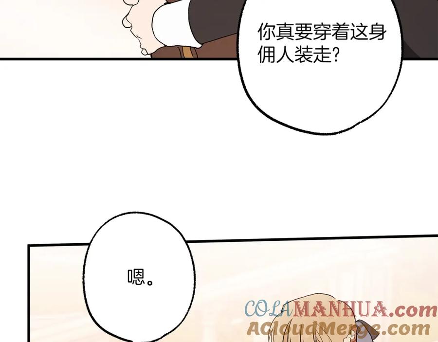 一切都是错觉 第74话 太坏了 第117页