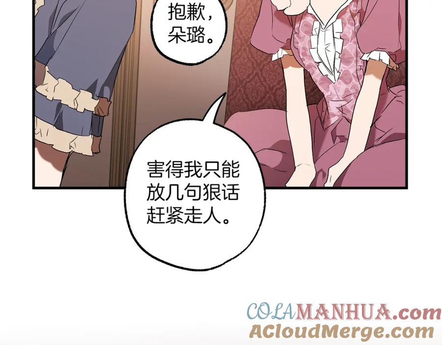 一切都是错觉 第74话 太坏了 第85页