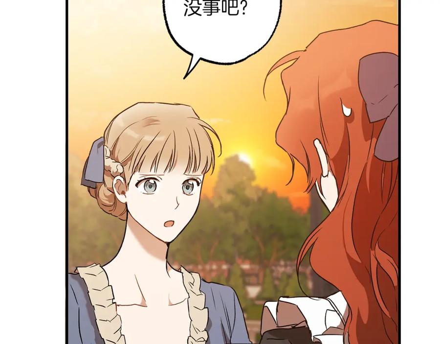 一切都是错觉 第74话 太坏了 第138页