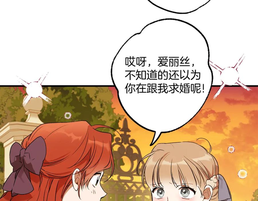 一切都是错觉 第75话 闺蜜贴贴 第6页