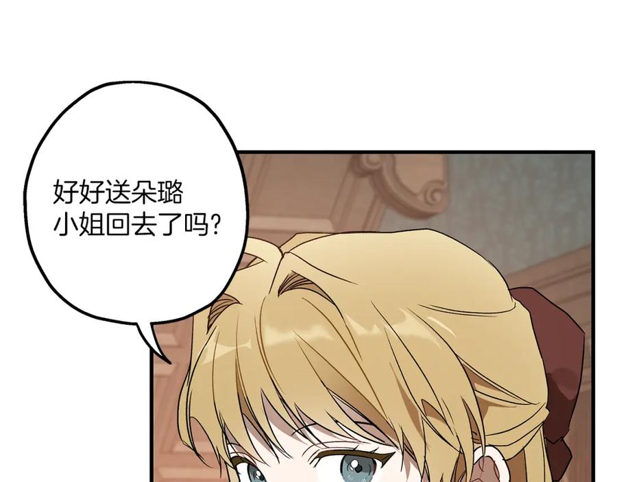 一切都是错觉 第75话 闺蜜贴贴 第80页