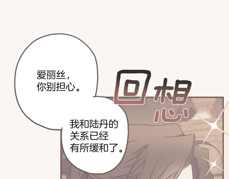 一切都是错觉 第75话 闺蜜贴贴 第92页