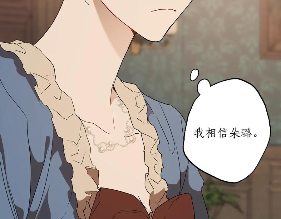 一切都是错觉 第75话 闺蜜贴贴 第95页