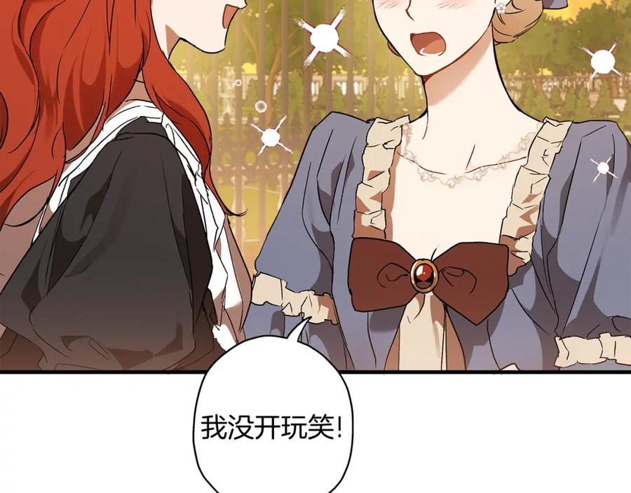 一切都是错觉 第75话 闺蜜贴贴 第7页