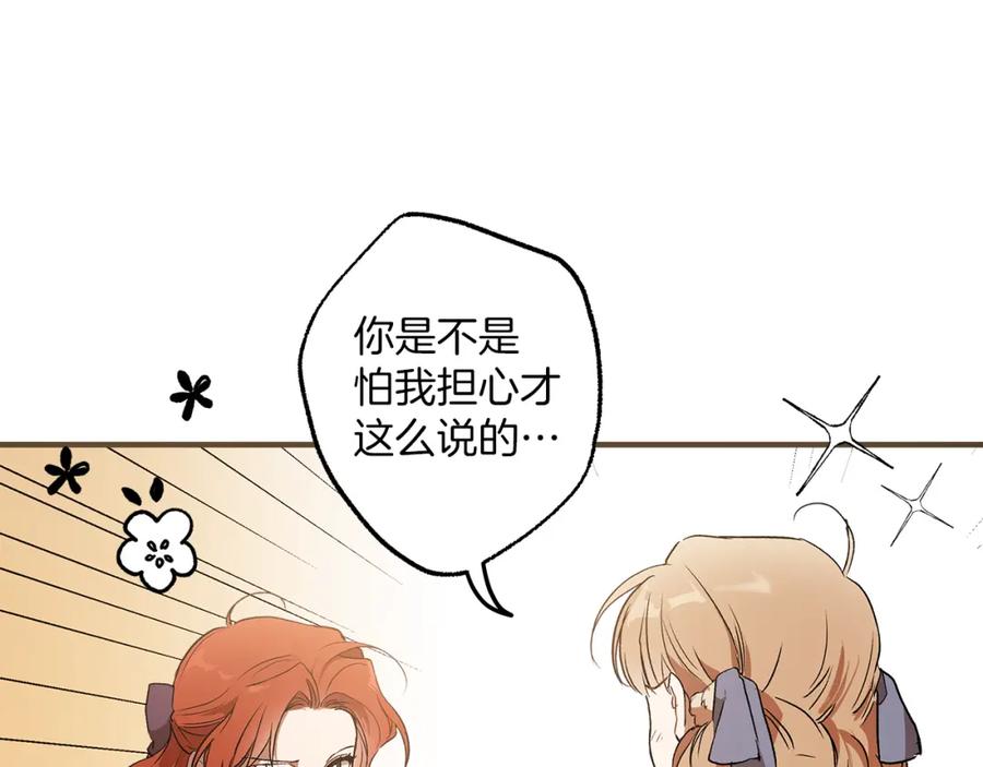 一切都是错觉 第75话 闺蜜贴贴 第22页