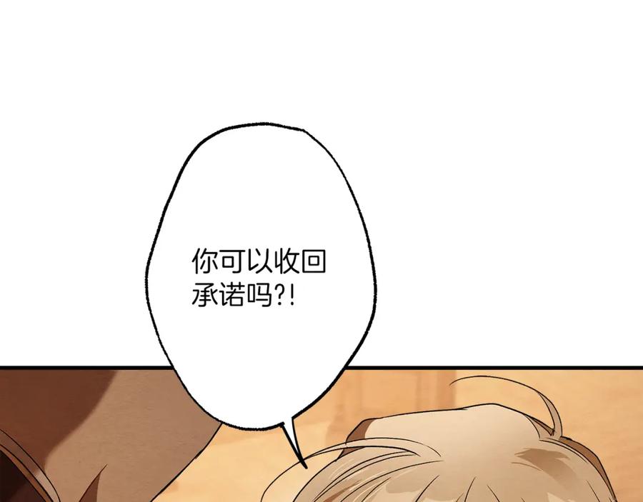一切都是错觉 第76话 甜蜜撒糖 第95页
