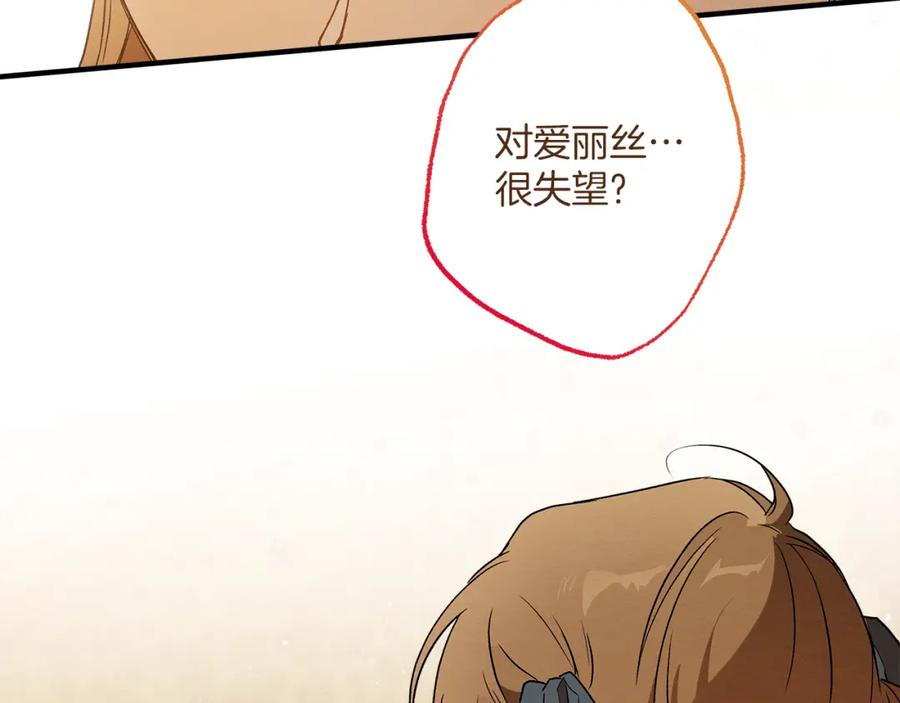 一切都是错觉 第76话 甜蜜撒糖 第78页