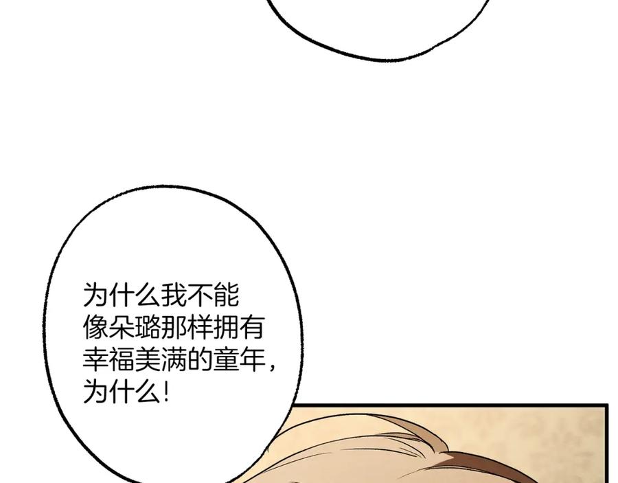 一切都是错觉 第76话 甜蜜撒糖 第66页