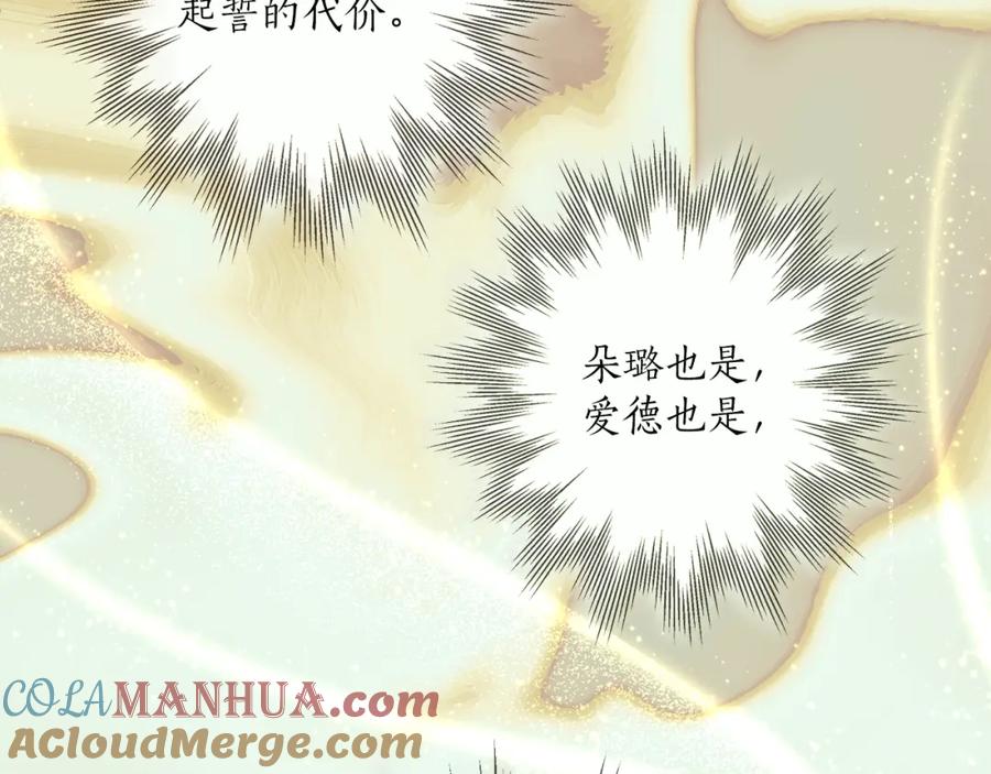 一切都是错觉 第76话 甜蜜撒糖 第57页