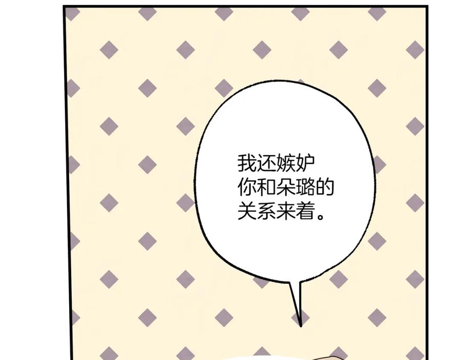 一切都是错觉 第76话 甜蜜撒糖 第71页