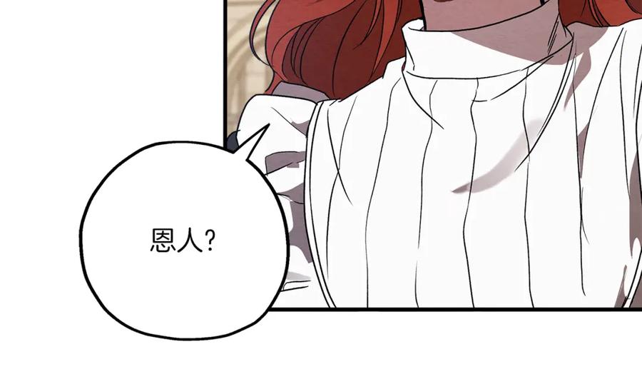 一切都是错觉 第76话 甜蜜撒糖 第122页