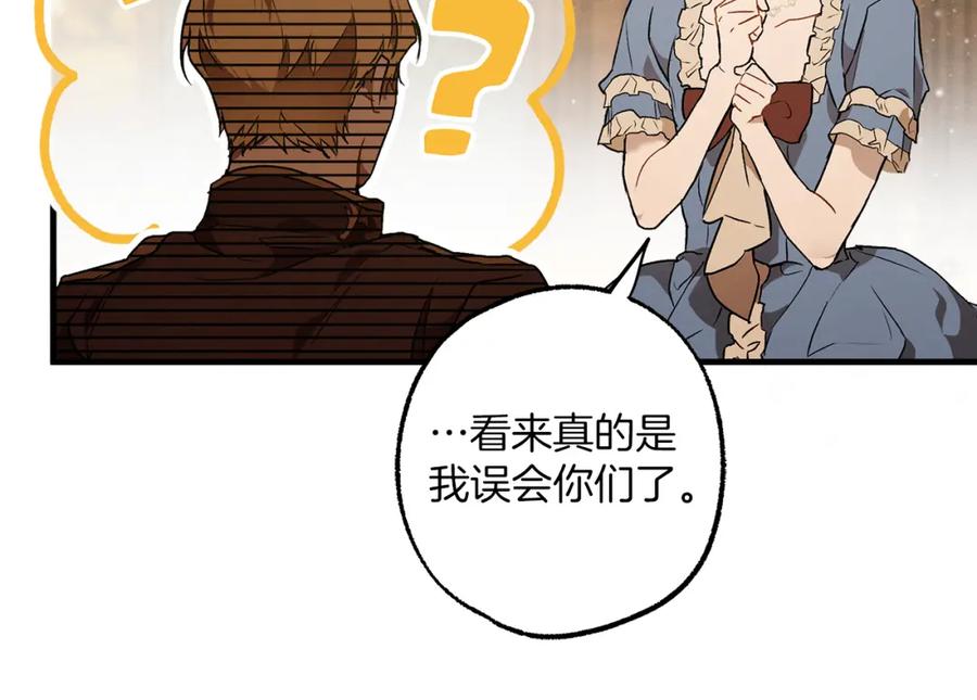 一切都是错觉 第76话 甜蜜撒糖 第74页