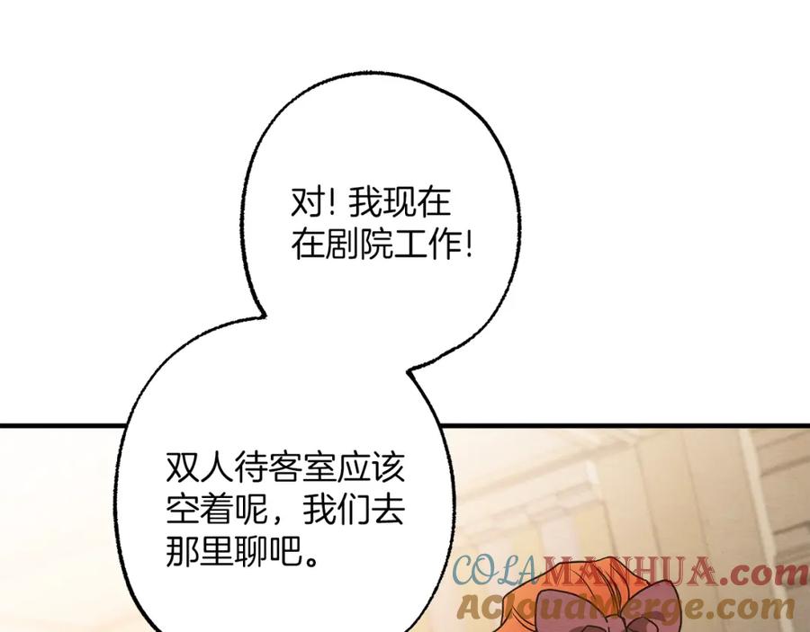 一切都是错觉 第76话 甜蜜撒糖 第157页